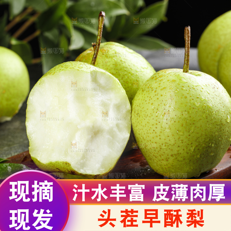 深底上的咬开的新鲜早酥梨