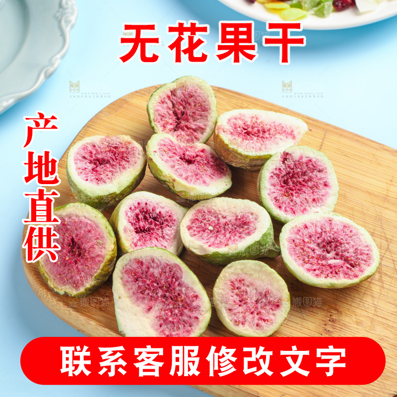 木板上的无花果冻干