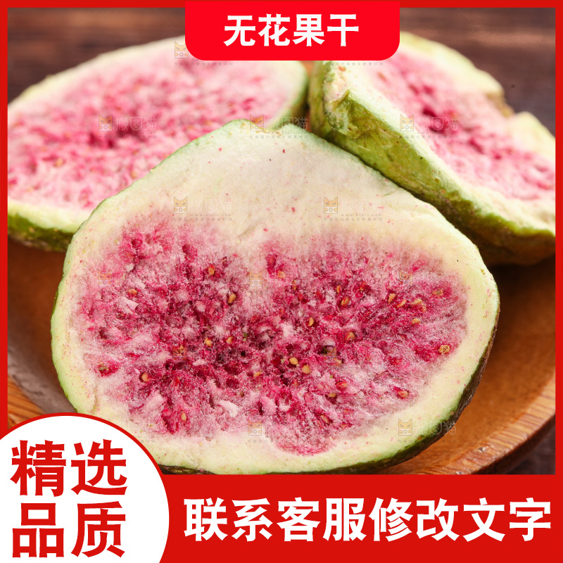 木底上的一碗冻干无花果