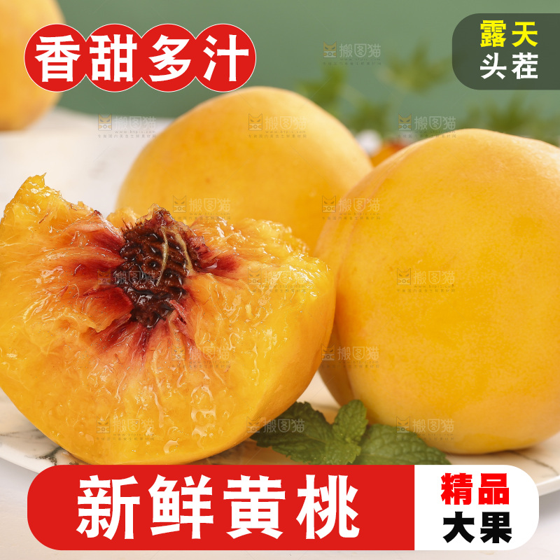 盘子里的红心大黄桃