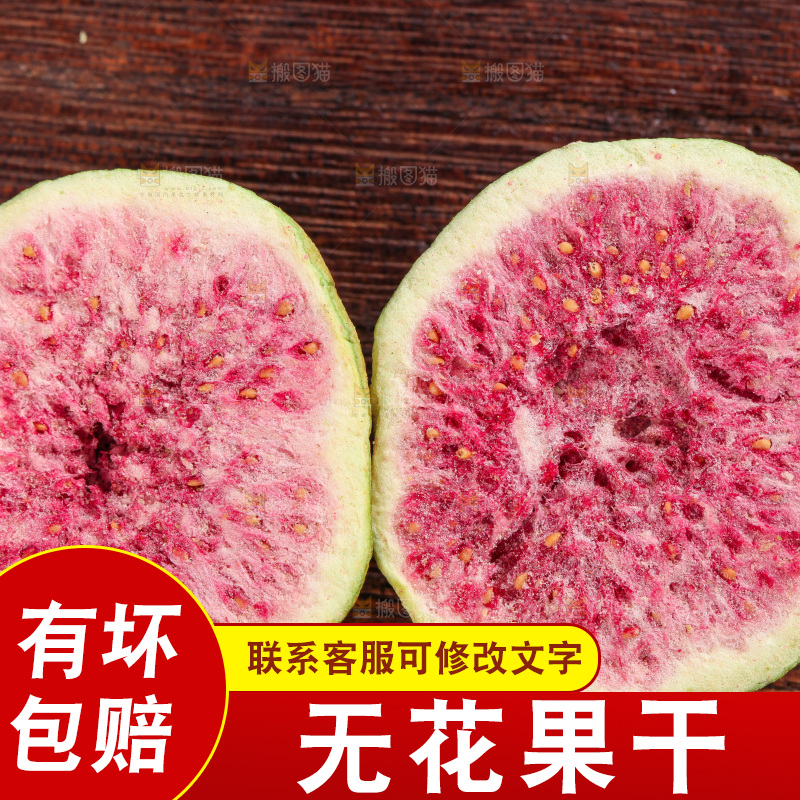 木底上放着无花果冻干