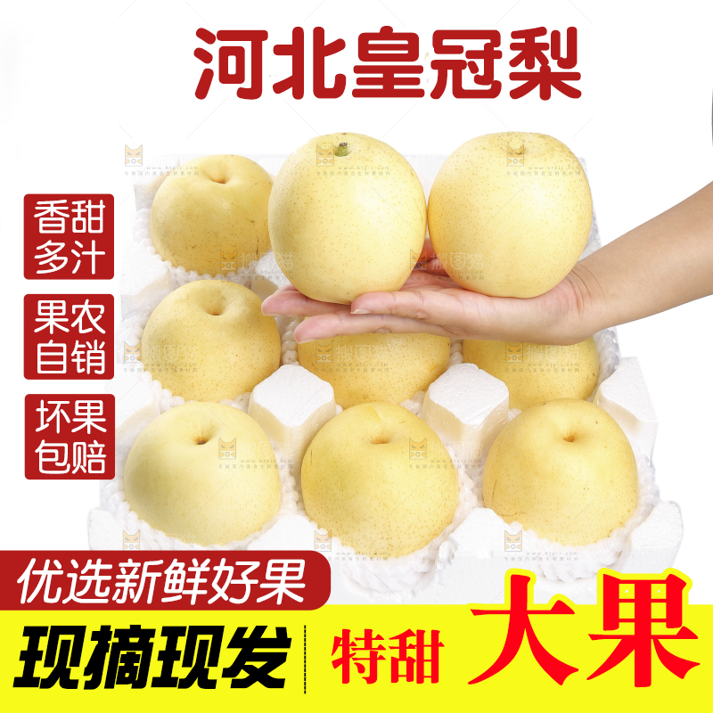 手上放着皇冠梨