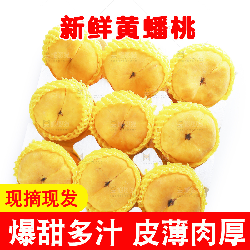 白底上放着一箱的黄蟠桃