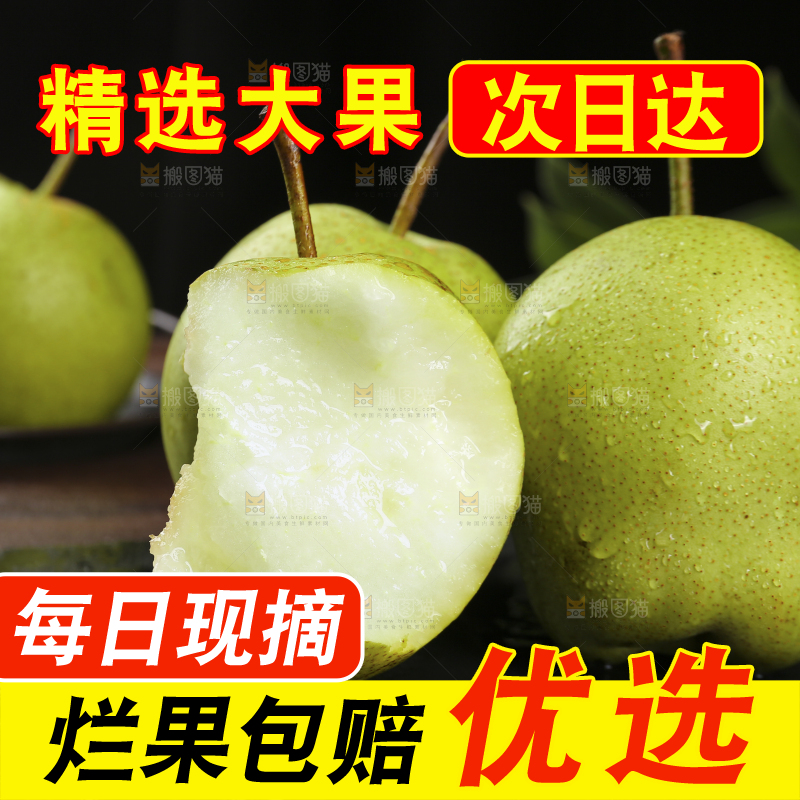 黑石板上放着的早酥梨