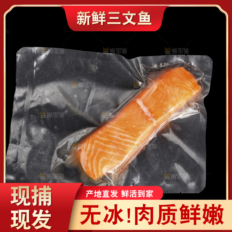黑底上放着的一袋三文鱼
