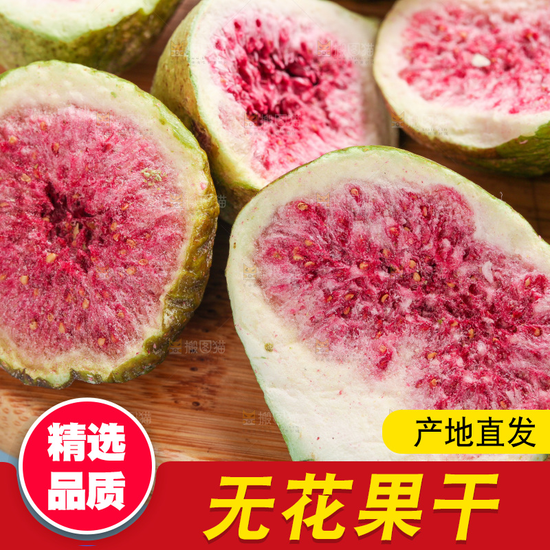 木板上的无花果冻干