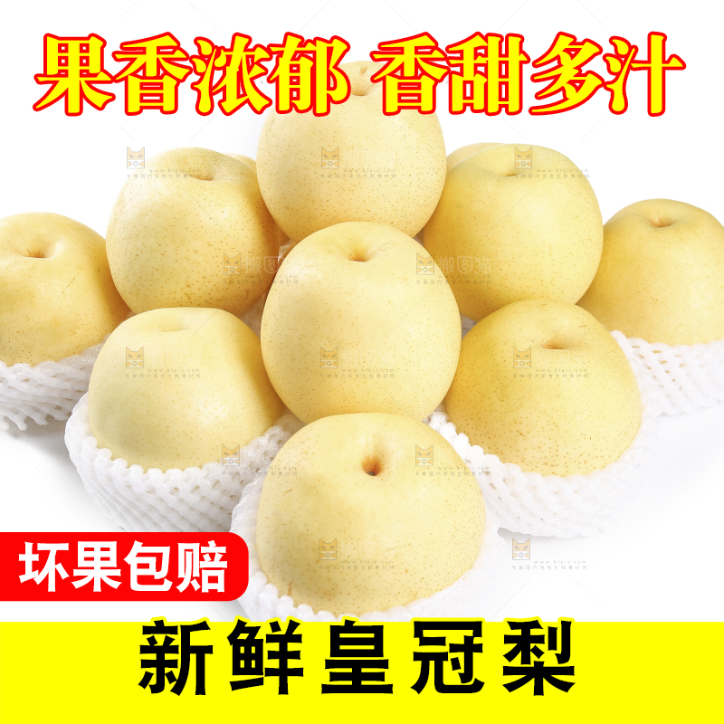 白底上堆放着的皇冠白梨