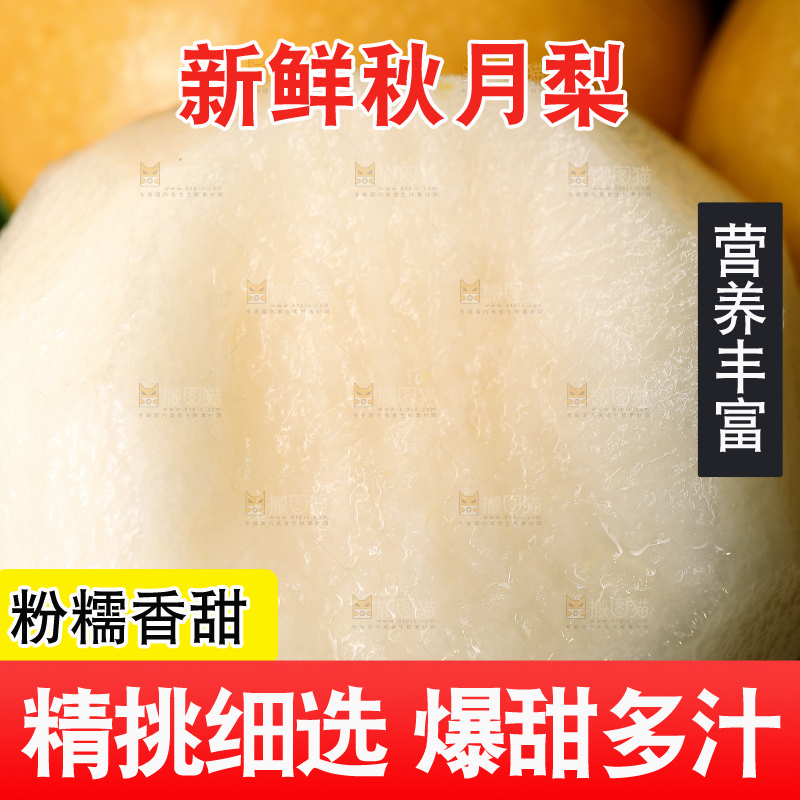 莱阳秋月梨果肉纹理