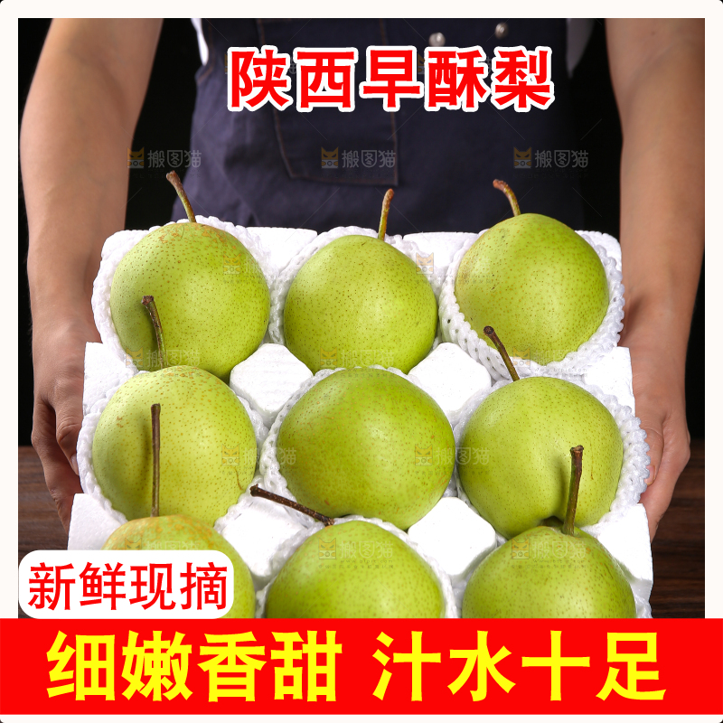 手里拿着一盒早酥梨