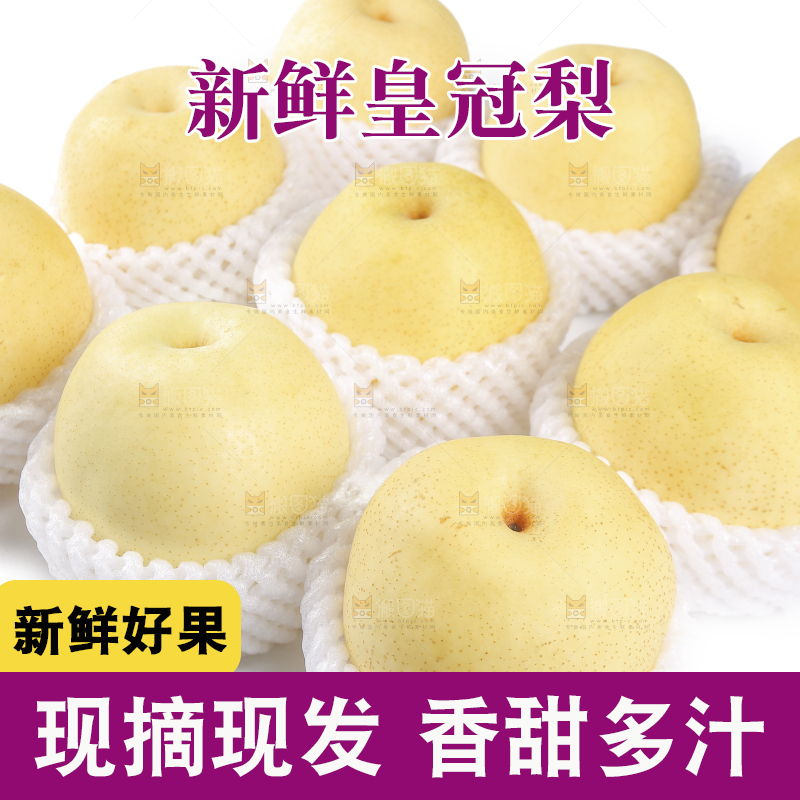 白底上摆放着的皇冠梨