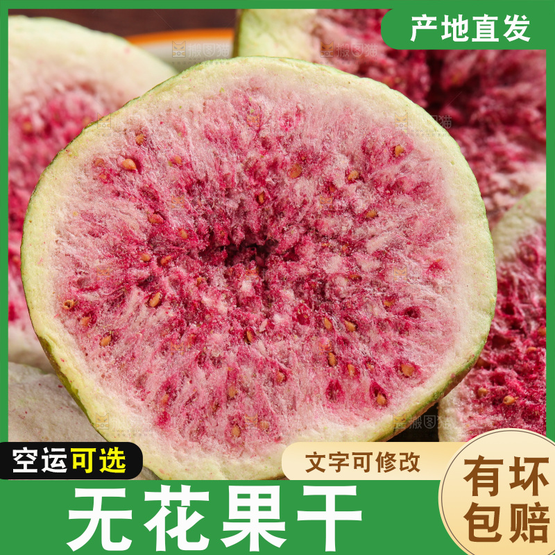 堆放着的新疆无花果干