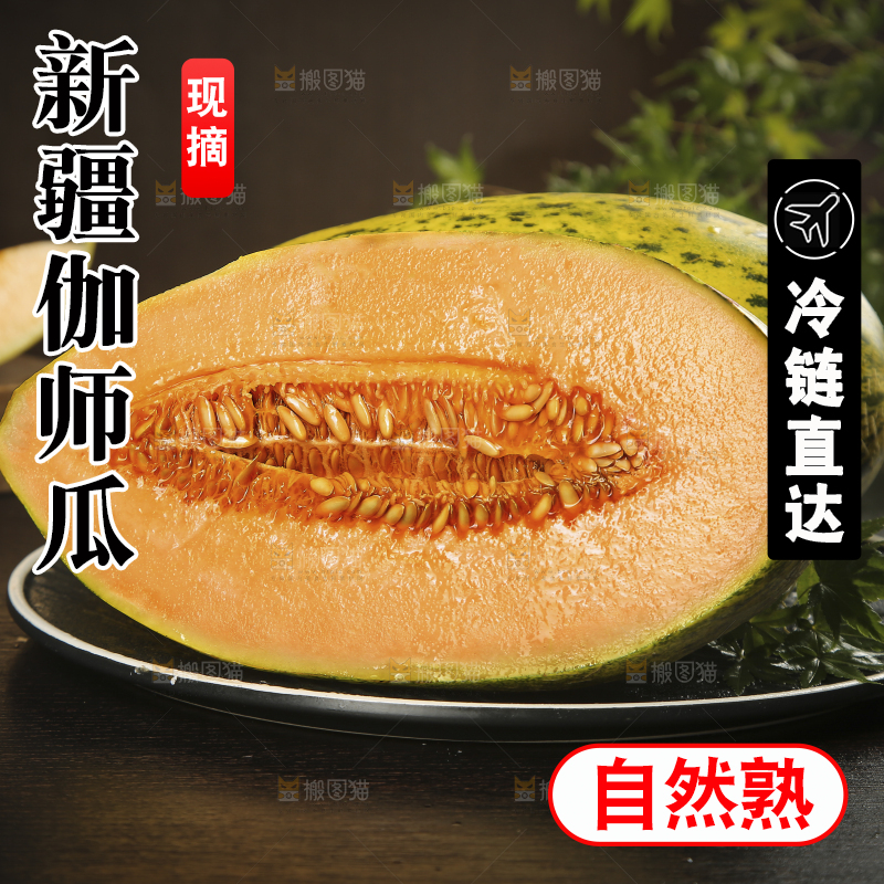 深底上切开的伽师瓜