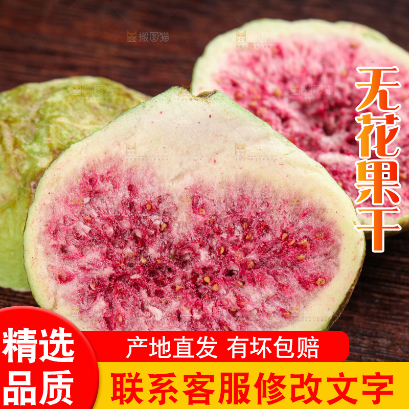 木底上放着无花果冻干