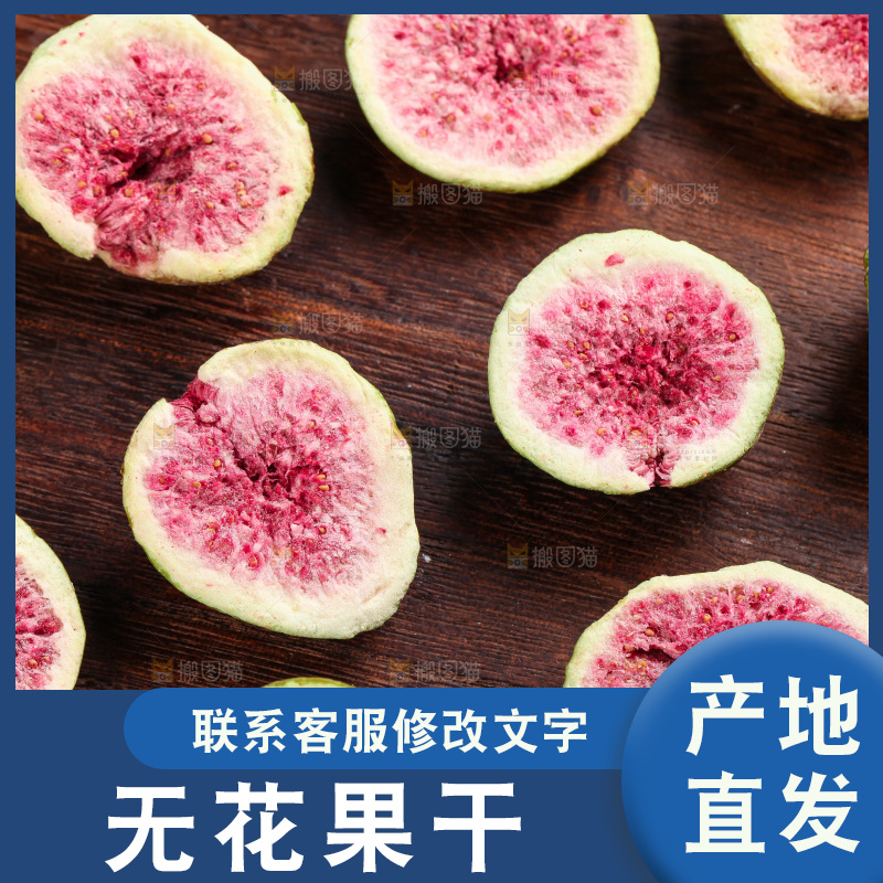 木底上摆放着无花果干