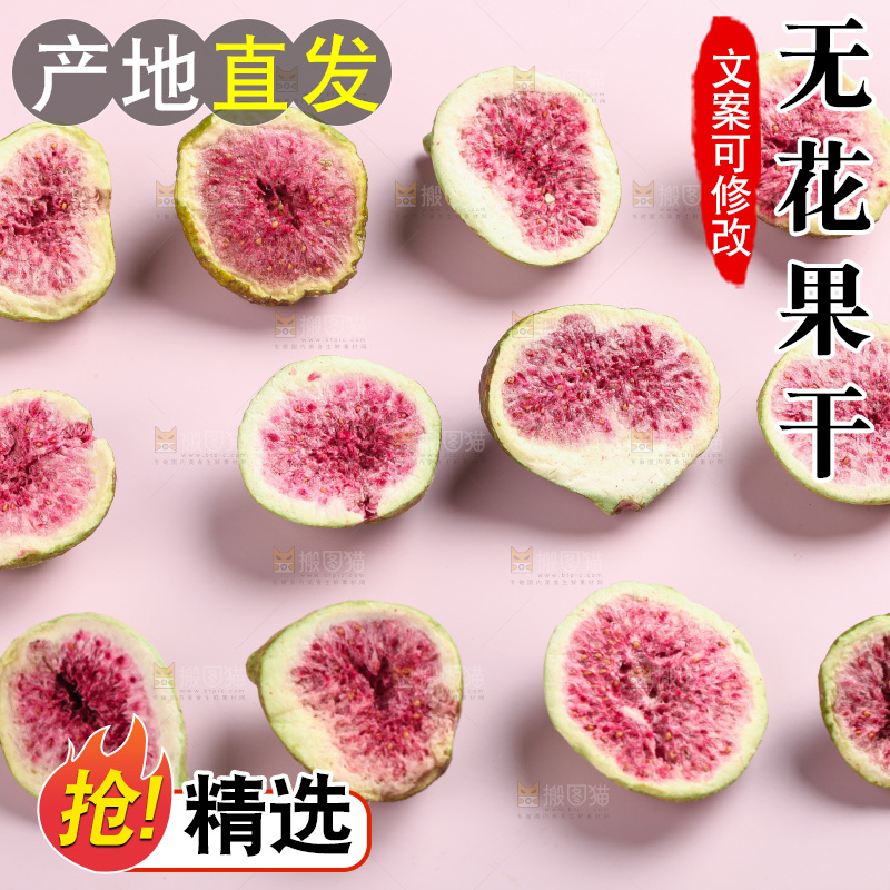 浅底上摆放着新疆无花果干