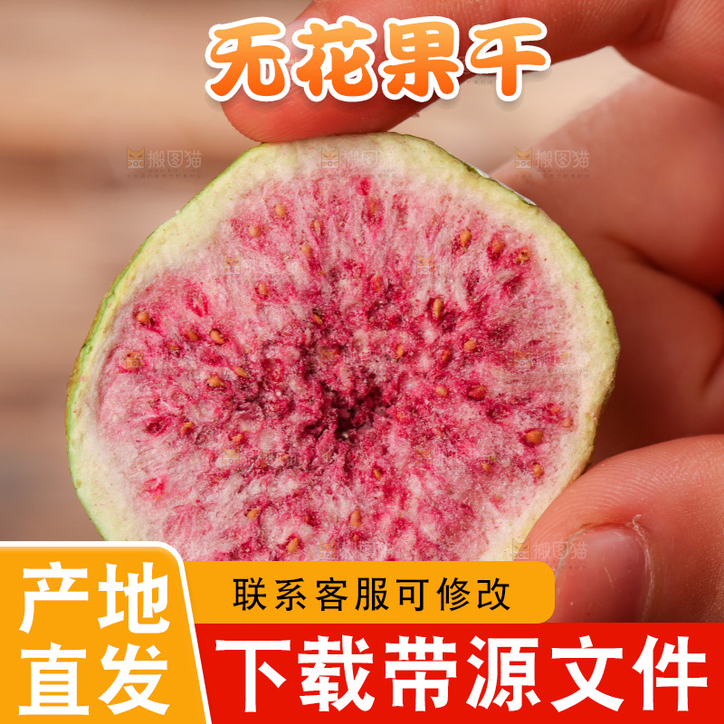 手里拿着无花果冻干