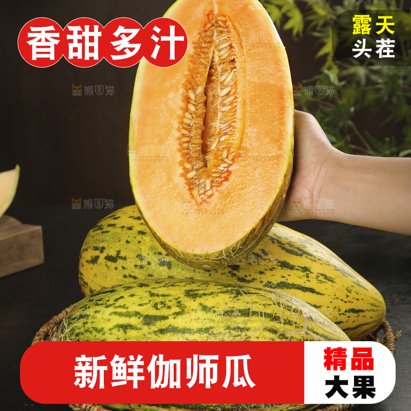 手里拿着切开的哈密瓜