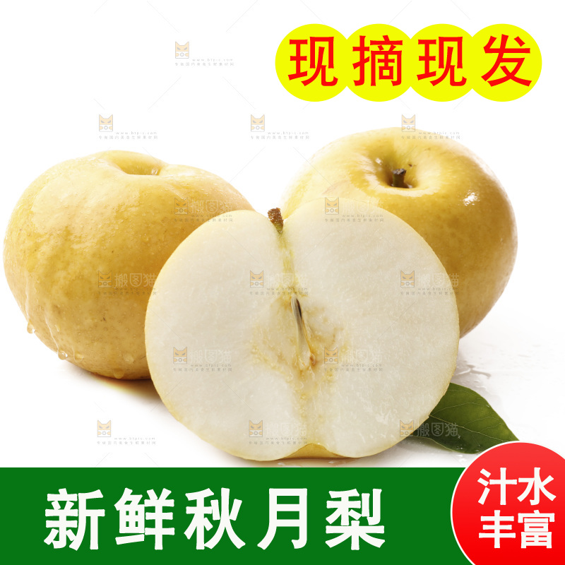 白底上放着莱阳秋月梨