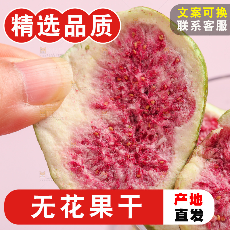 手里拿着新疆无花果干