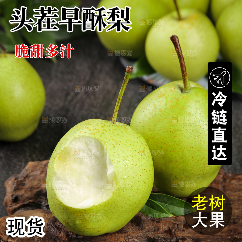 木底上放着的早酥梨
