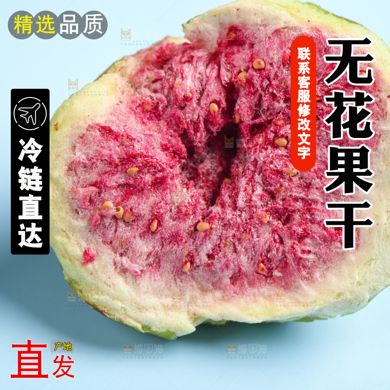 浅底上的无花果冻干