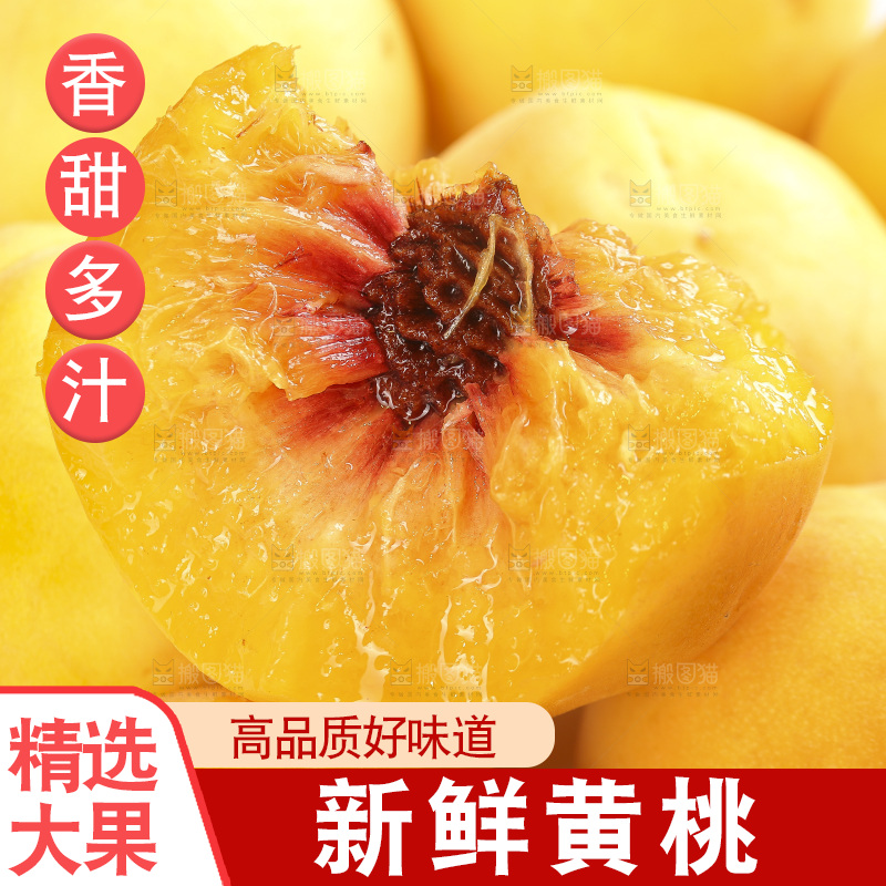 堆放着的红心黄桃