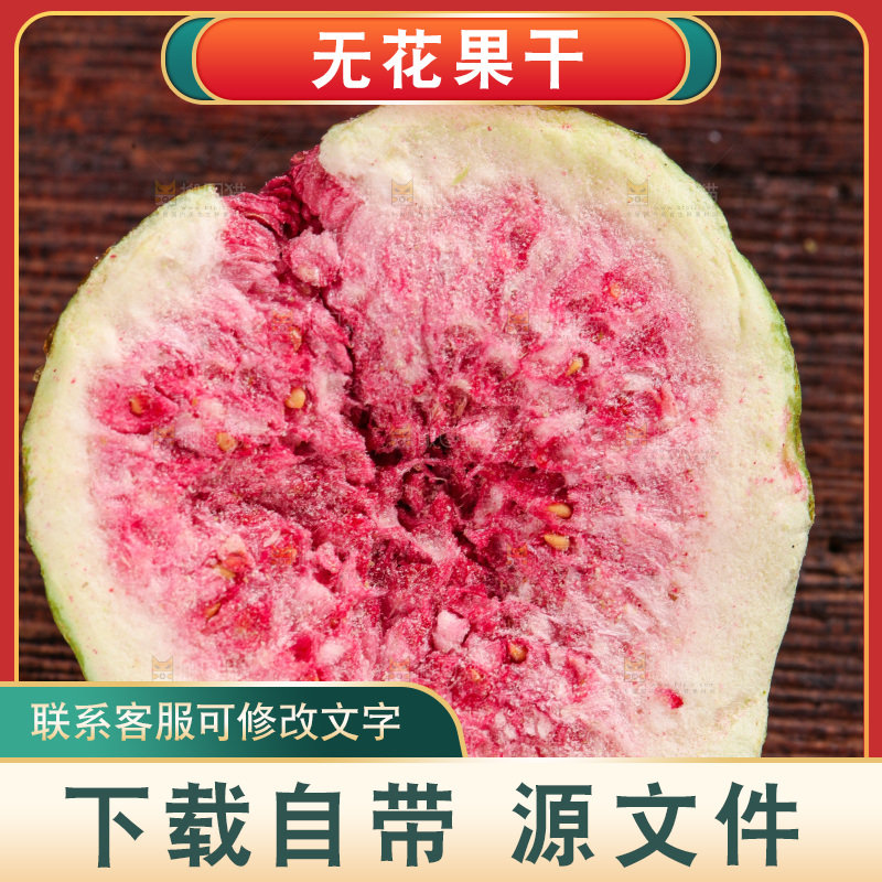 木底上放着无花果冻干