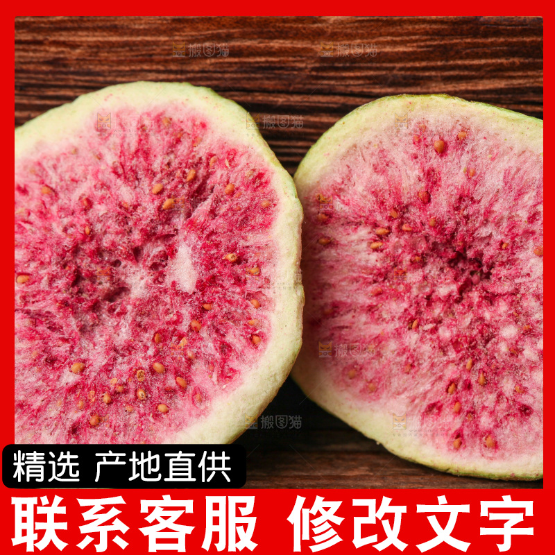 木底上放着无花果冻干