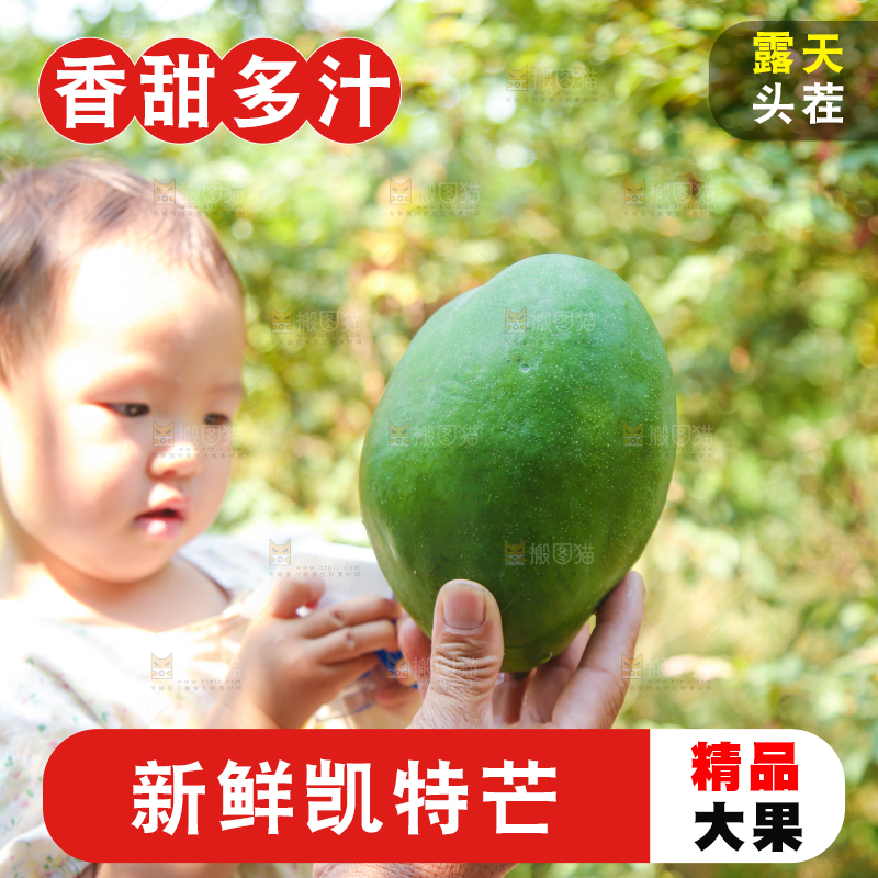 手里拿着青皮凯特芒