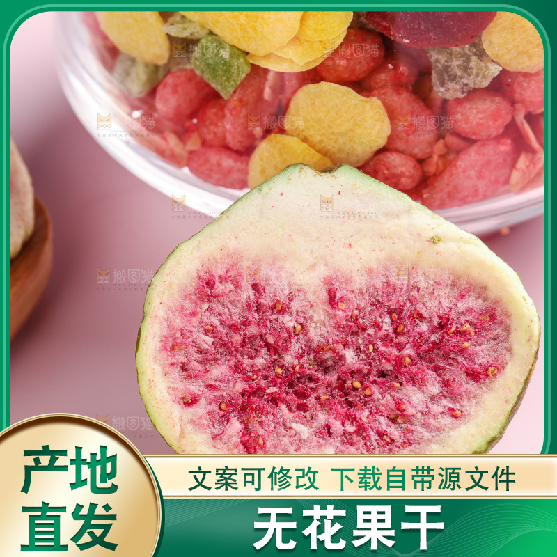 浅底上的新疆无花果干