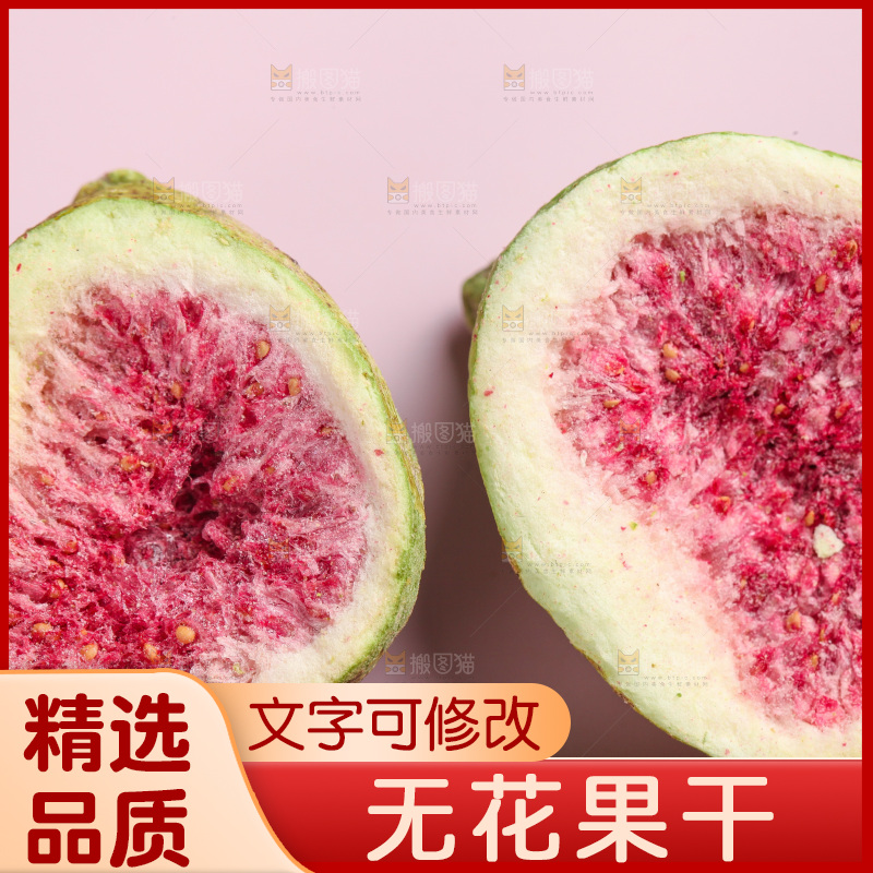 浅底上摆放着新疆无花果干