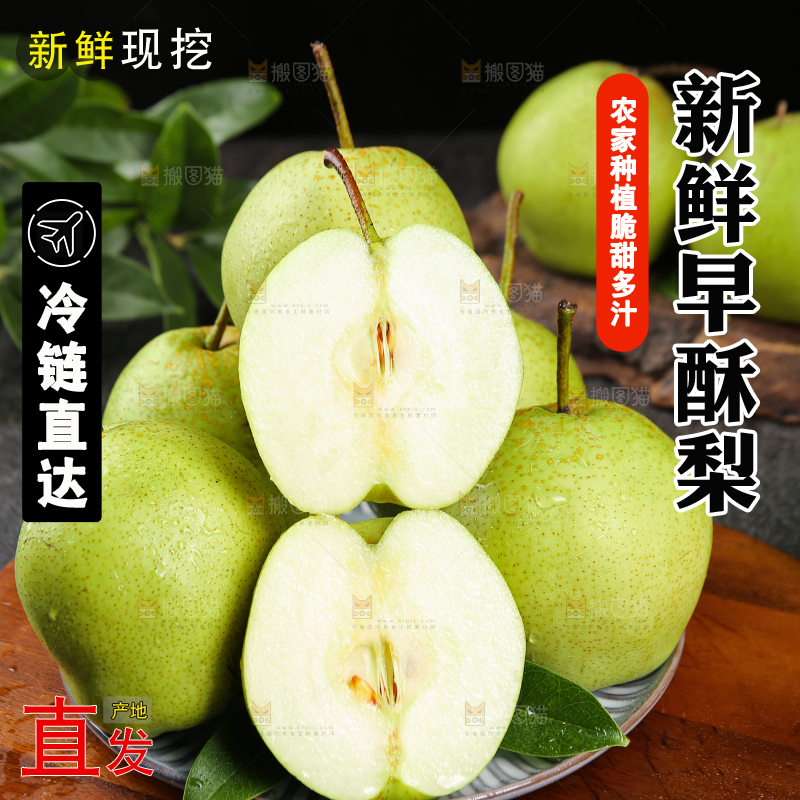 木底上的一盘早酥梨