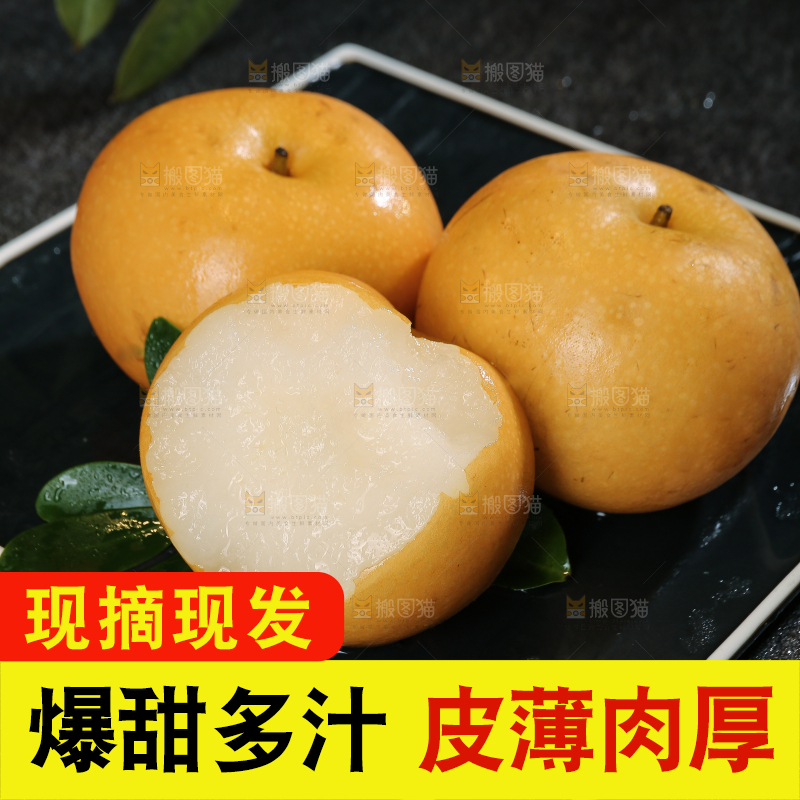 深底上放着的秋月梨