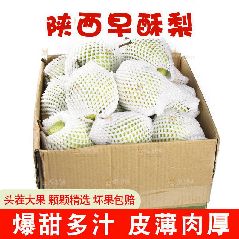 箱子里的早酥梨