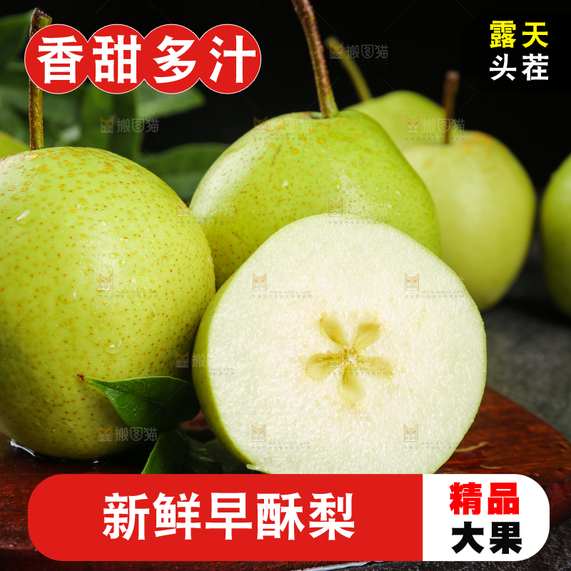 木底上放着的新鲜早酥梨