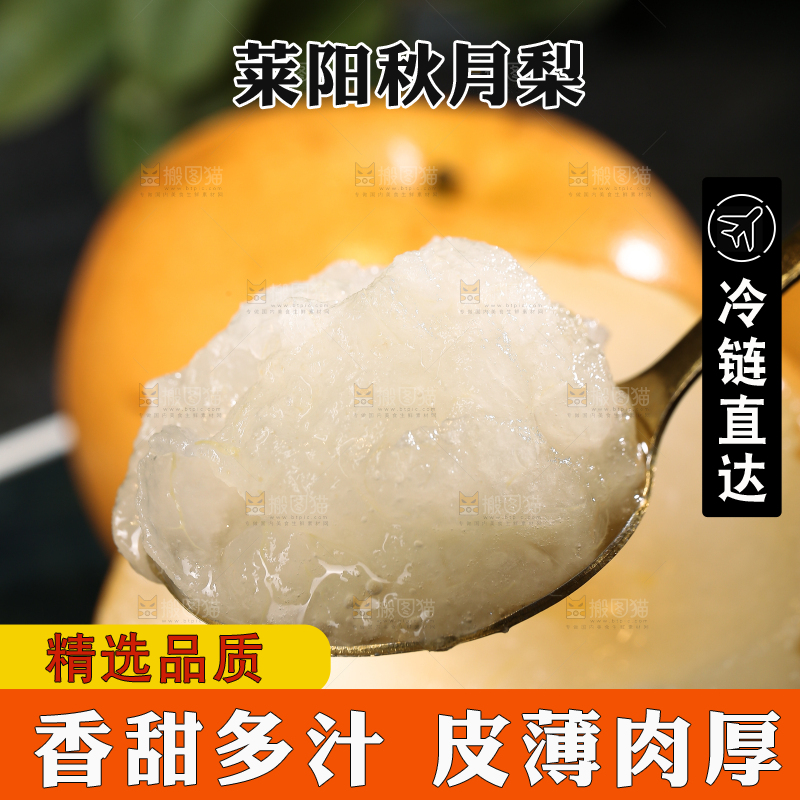 勺子上放着秋月梨果肉