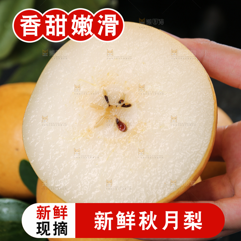手里拿着新鲜秋月梨