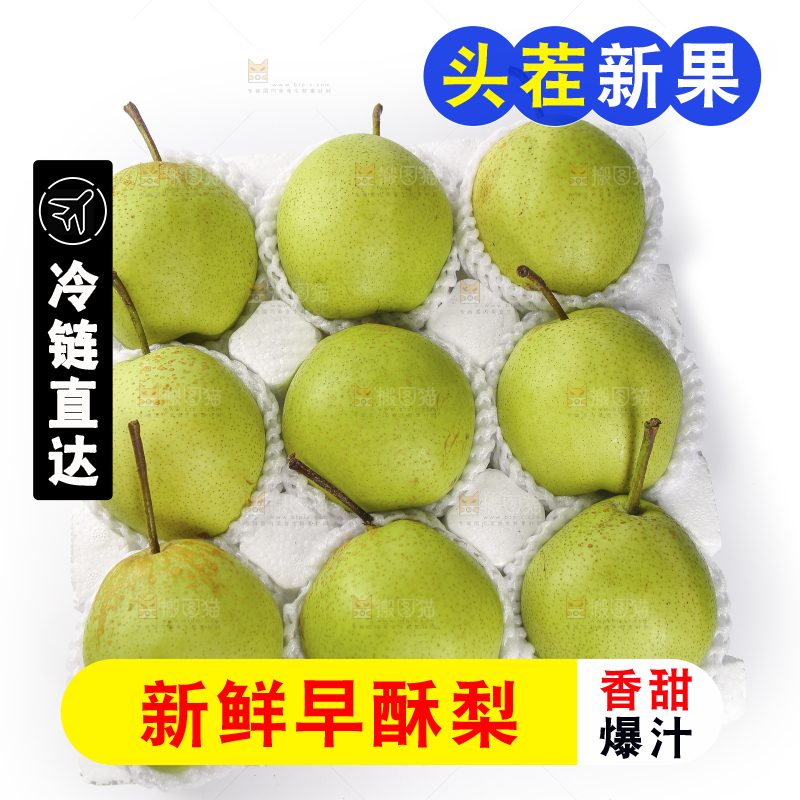 礼品箱里的早酥梨