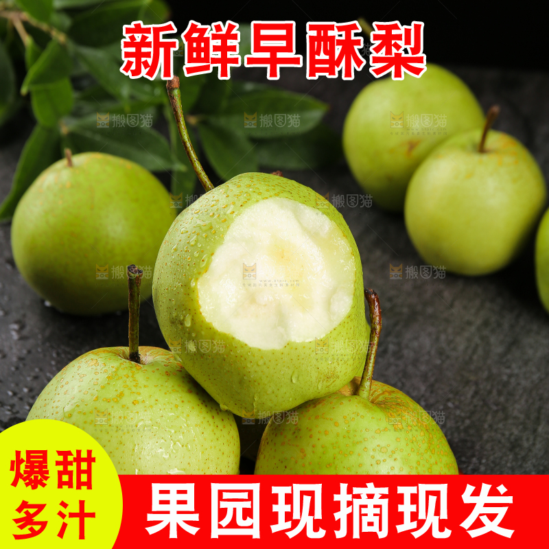 木底上放着的新鲜早酥梨