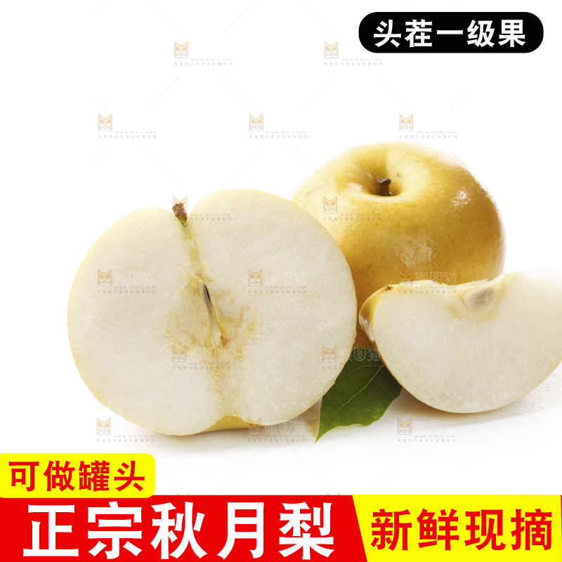 白底上放着莱阳秋月梨