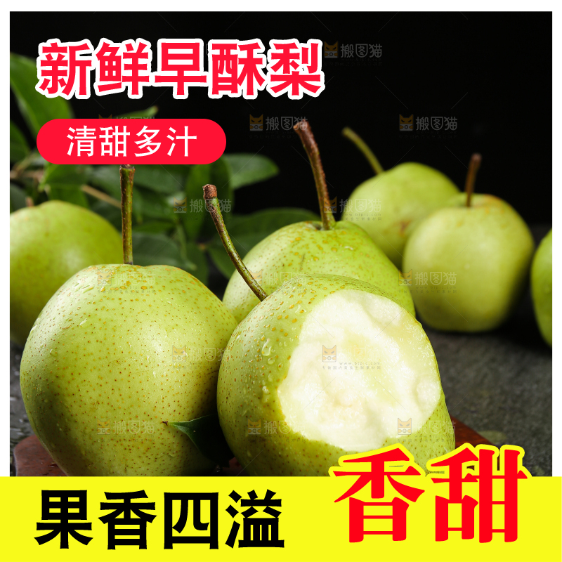 木底上放着的新鲜早酥梨