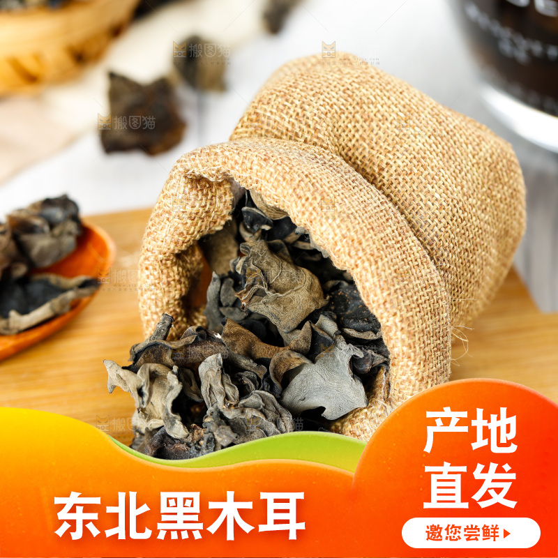 木底上的干木耳