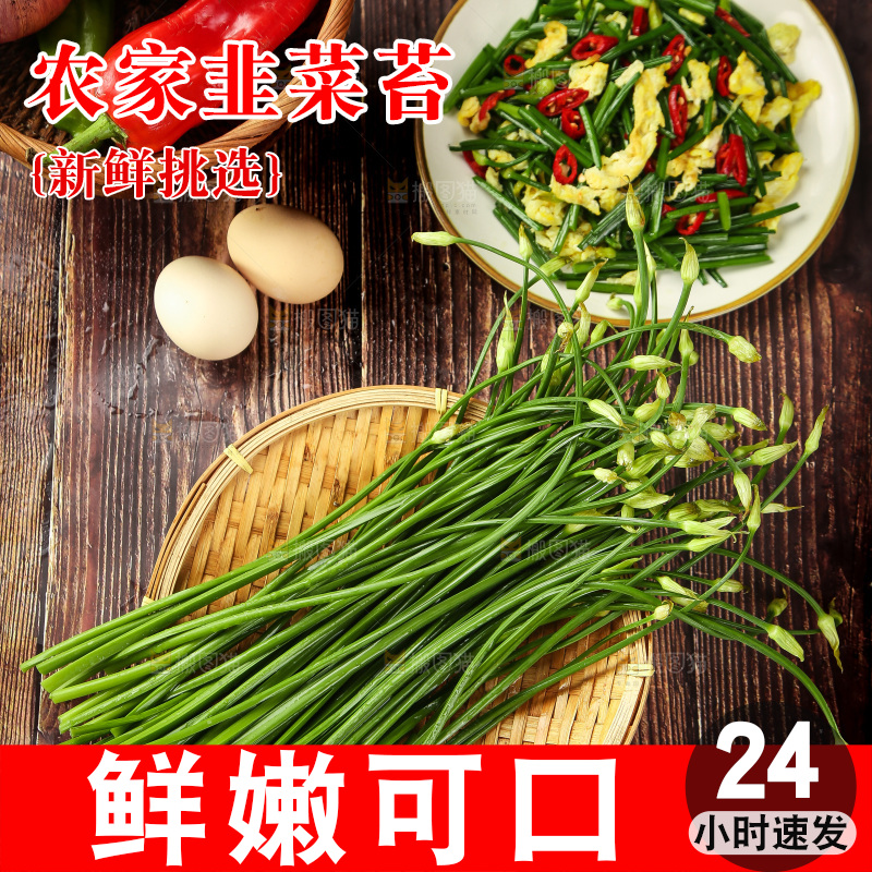 木底上放着一篮韭菜苔