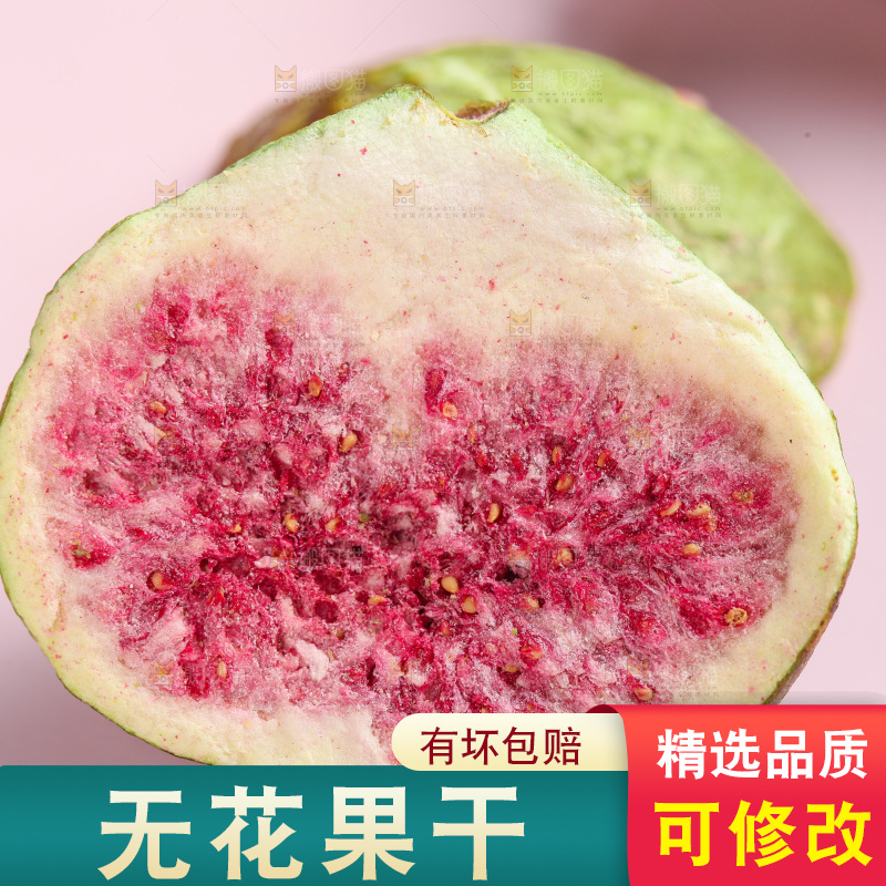 浅底上的新疆无花果干