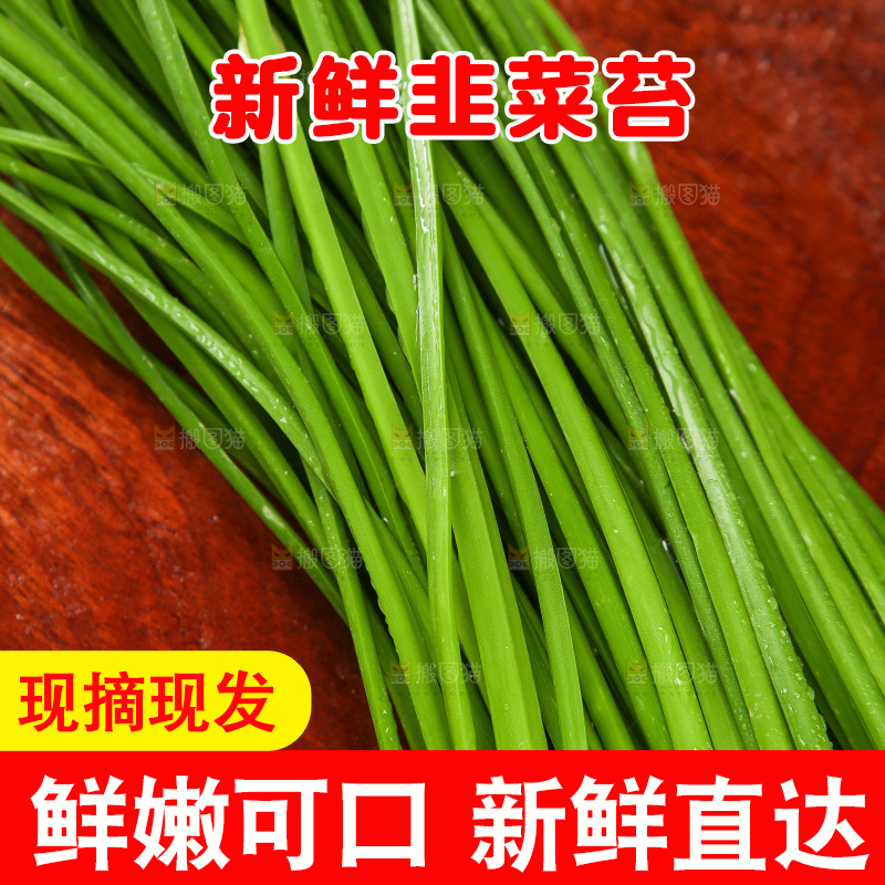 木底上放着新鲜韭菜苔