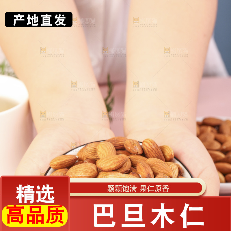 手里放着一碟大杏仁