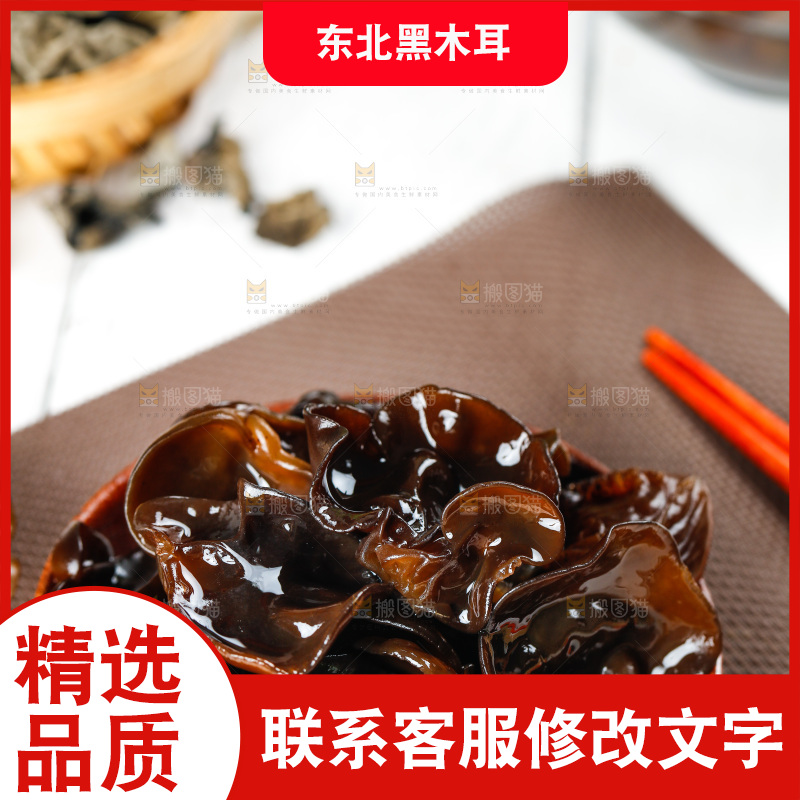 碗里的东北黑木耳