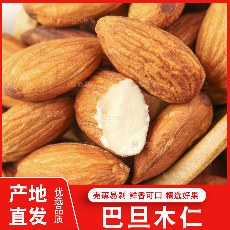 木勺里的巴旦木仁