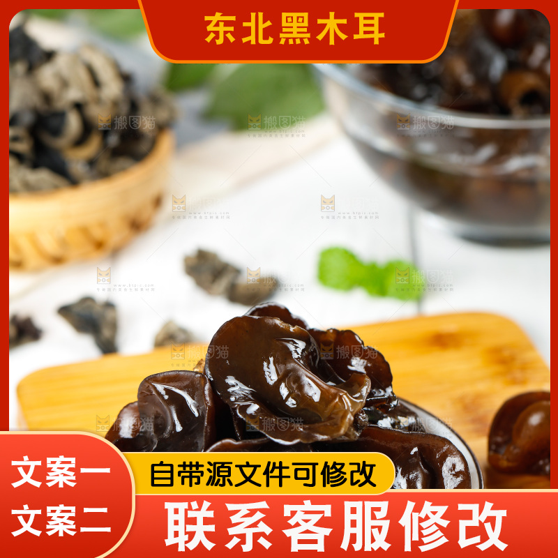 木底上放着一盘黑木耳