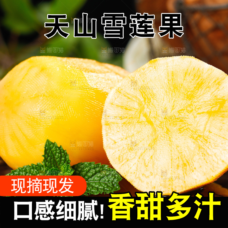 黑石板上的黄心雪莲果